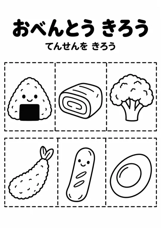 おべんとう きろうの教材