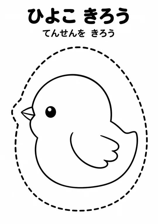 ひよこ きろうの教材