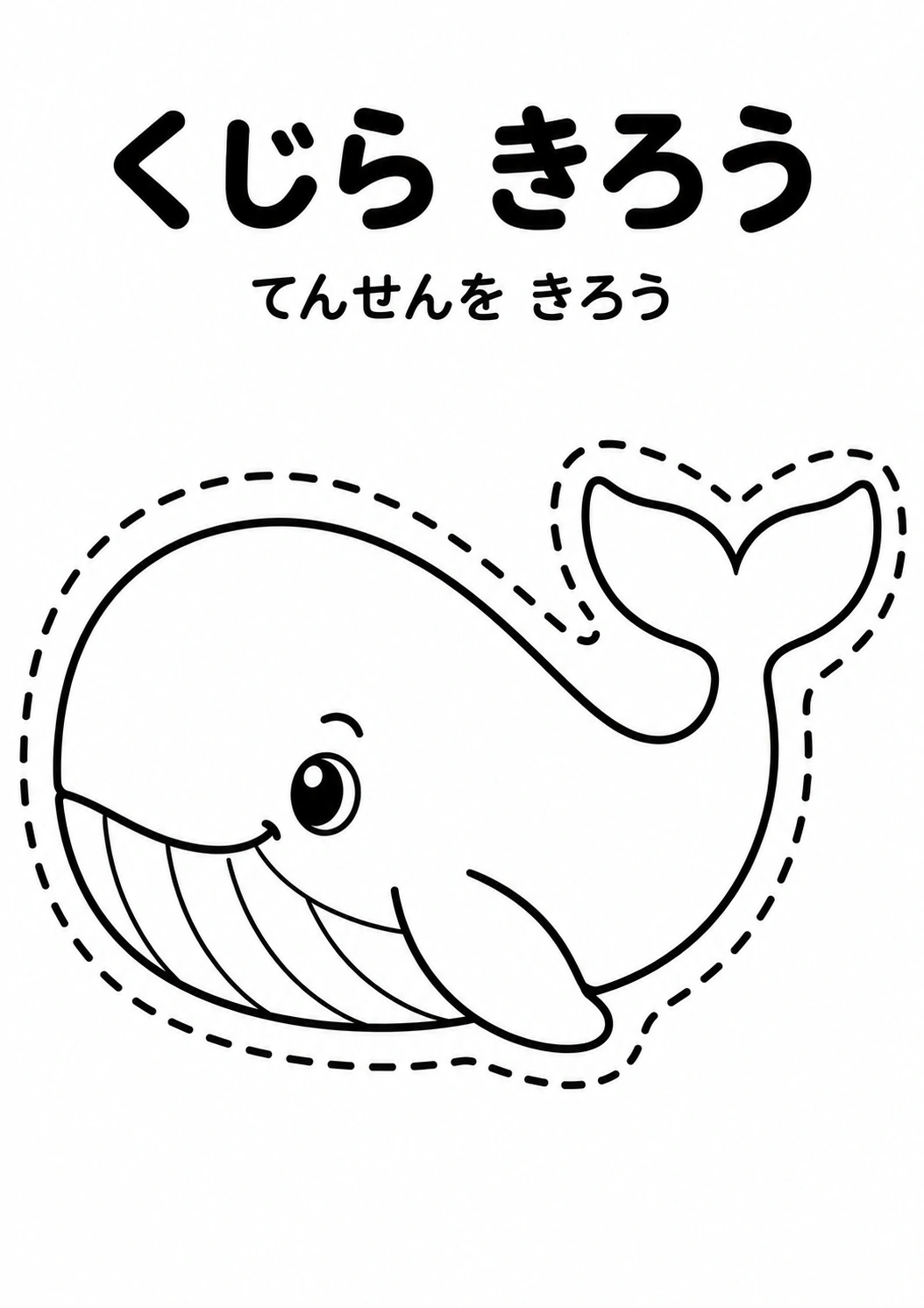 くじら きろうの教材全体