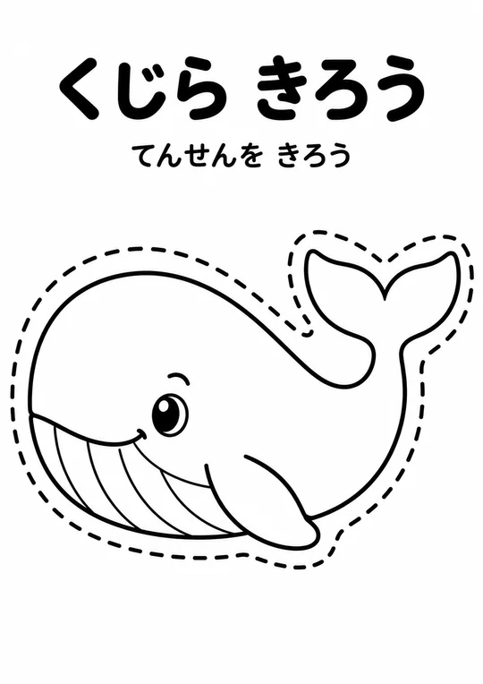 くじら きろうの教材