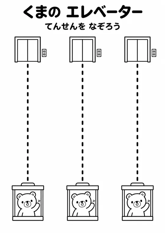 くまの エレベーターの教材