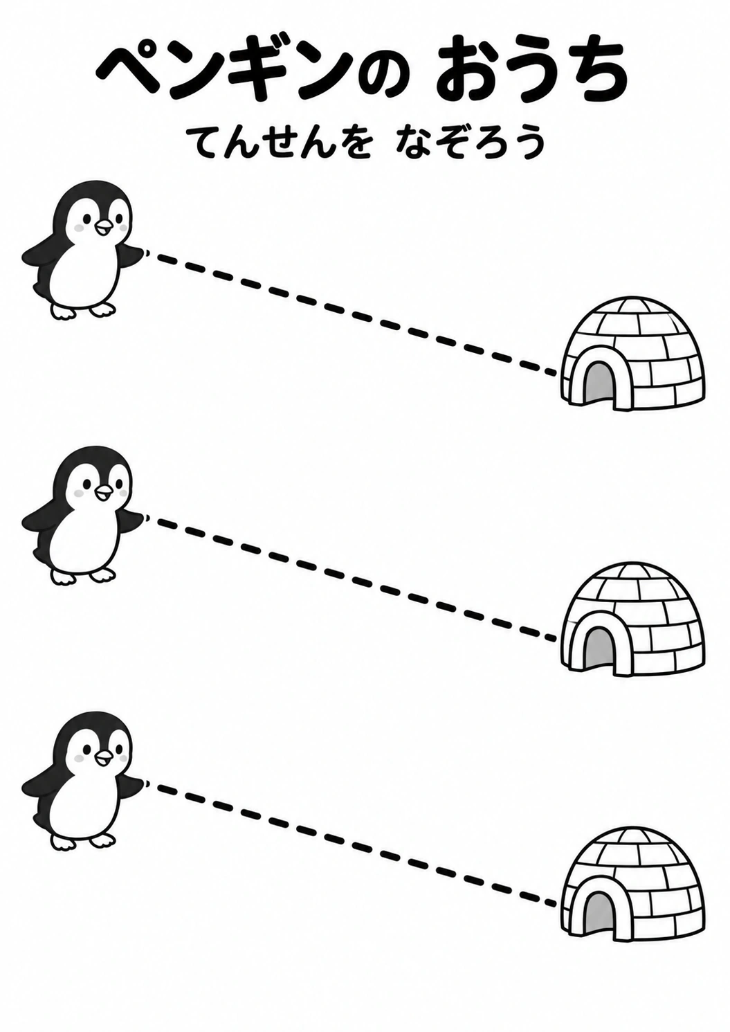 ペンギンの おうちの教材全体
