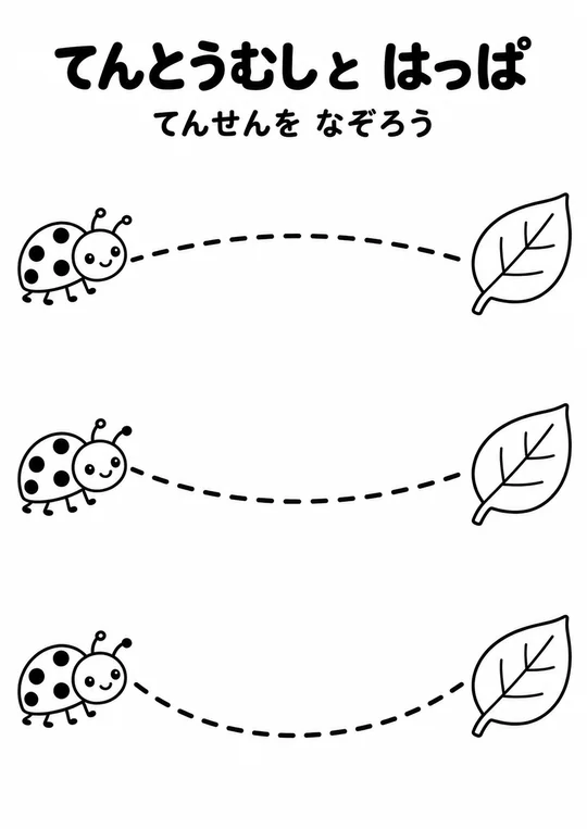 てんとうむしと はっぱの教材