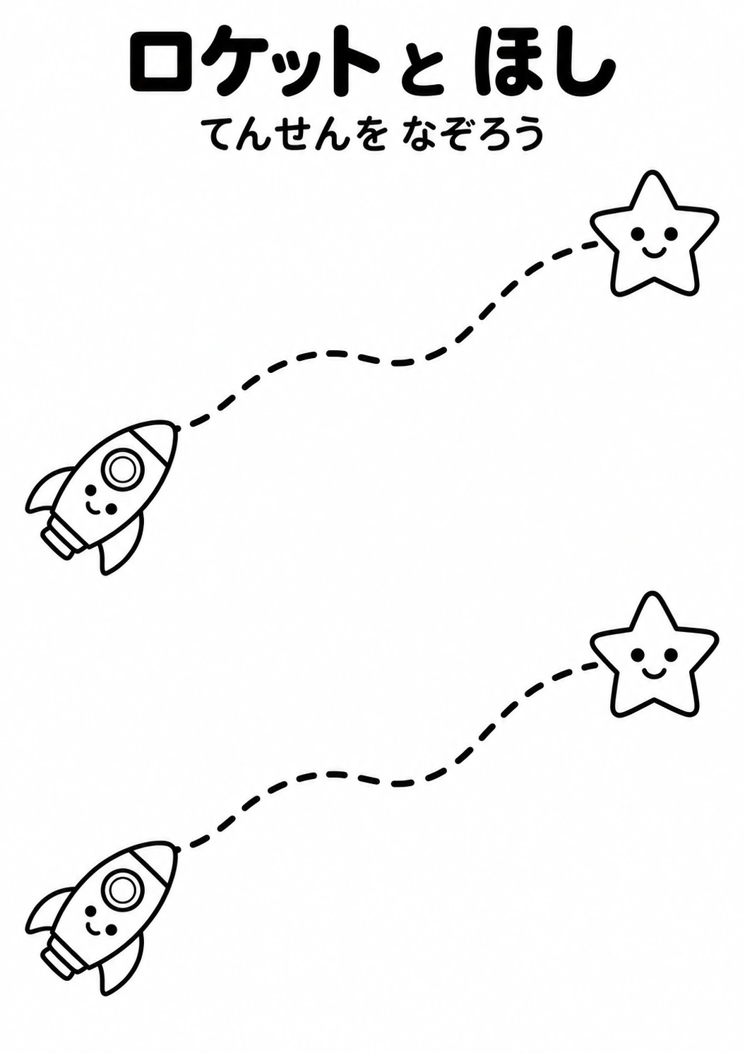 ロケットと ほしの教材全体