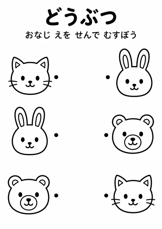 どうぶつの教材