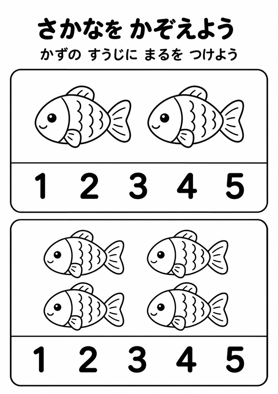 さかなを かぞえようの教材全体