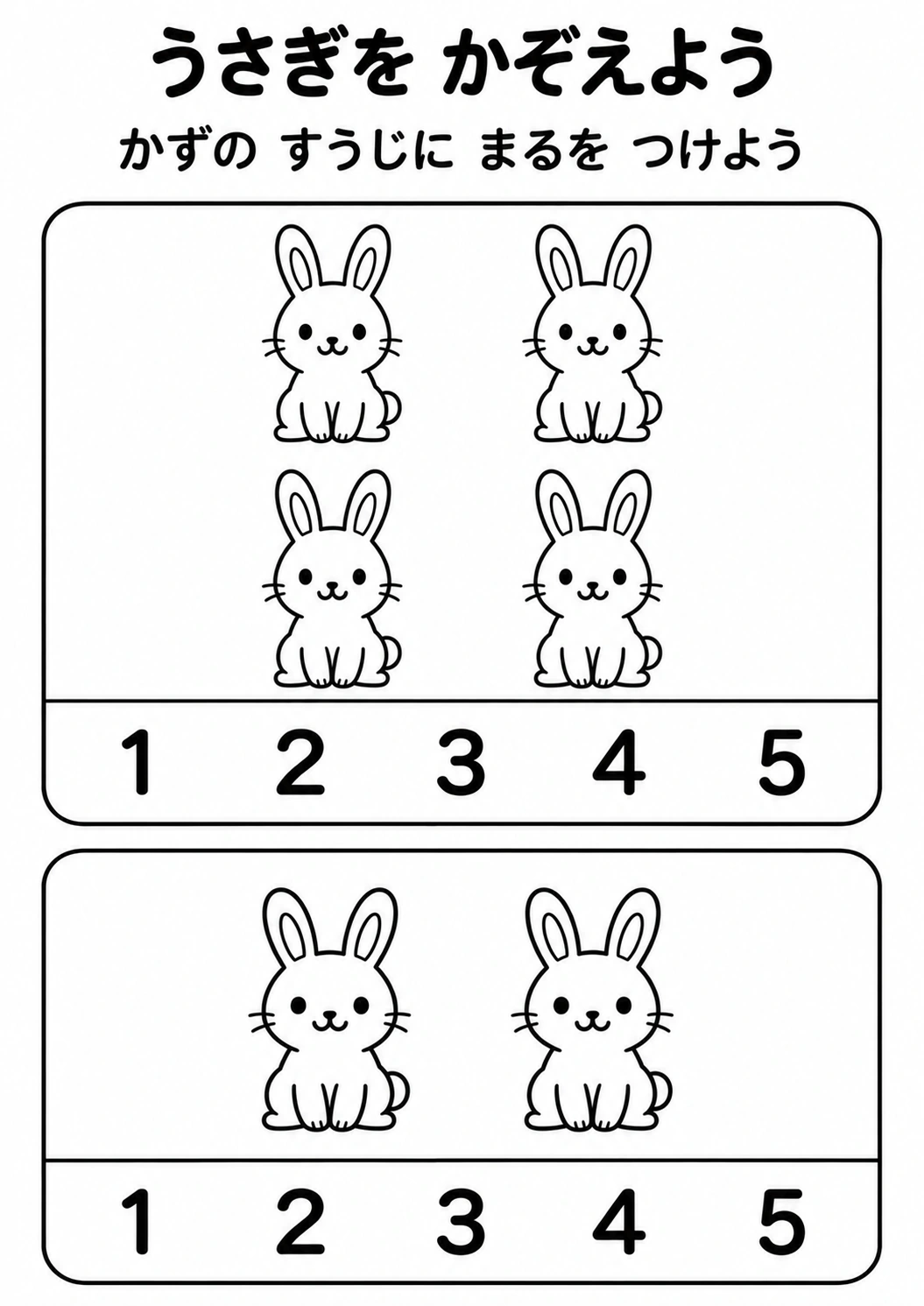 うさぎを かぞえようの教材全体