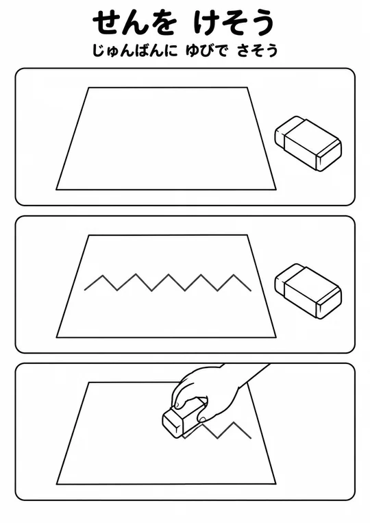 せんを けそうの教材