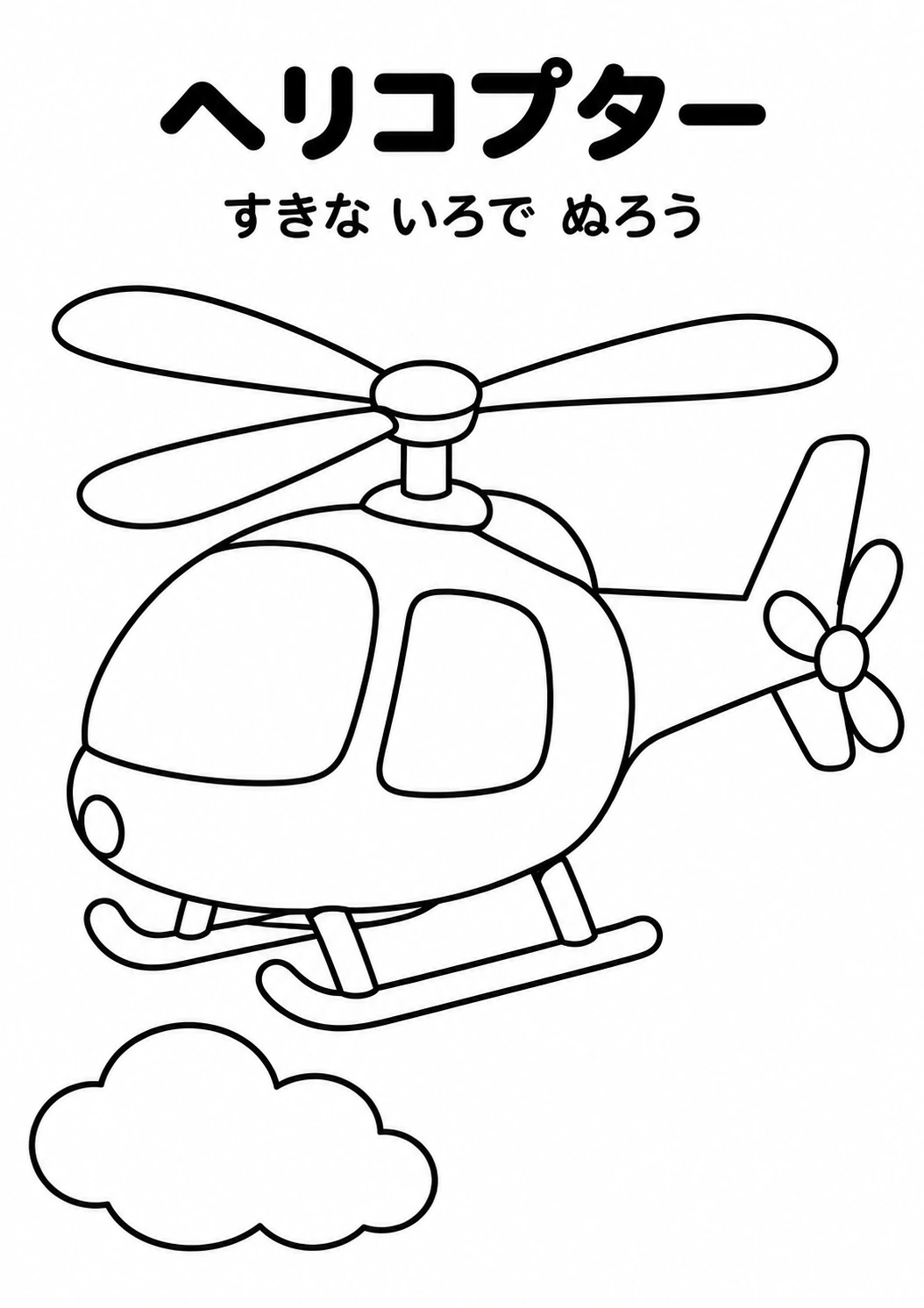 ヘリコプターの教材全体